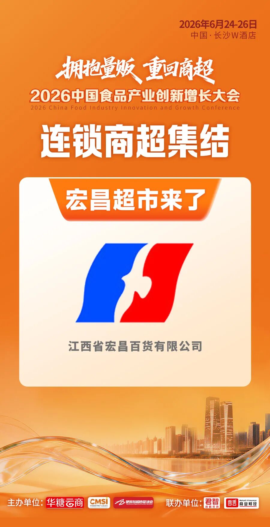 倒计时2天丨超级渠道全面集结！百亿商机即将燃动长沙