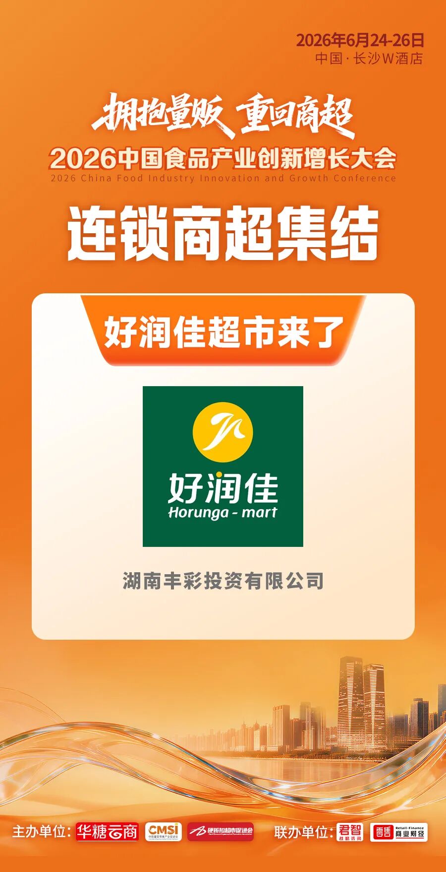 倒计时2天丨超级渠道全面集结！百亿商机即将燃动长沙
