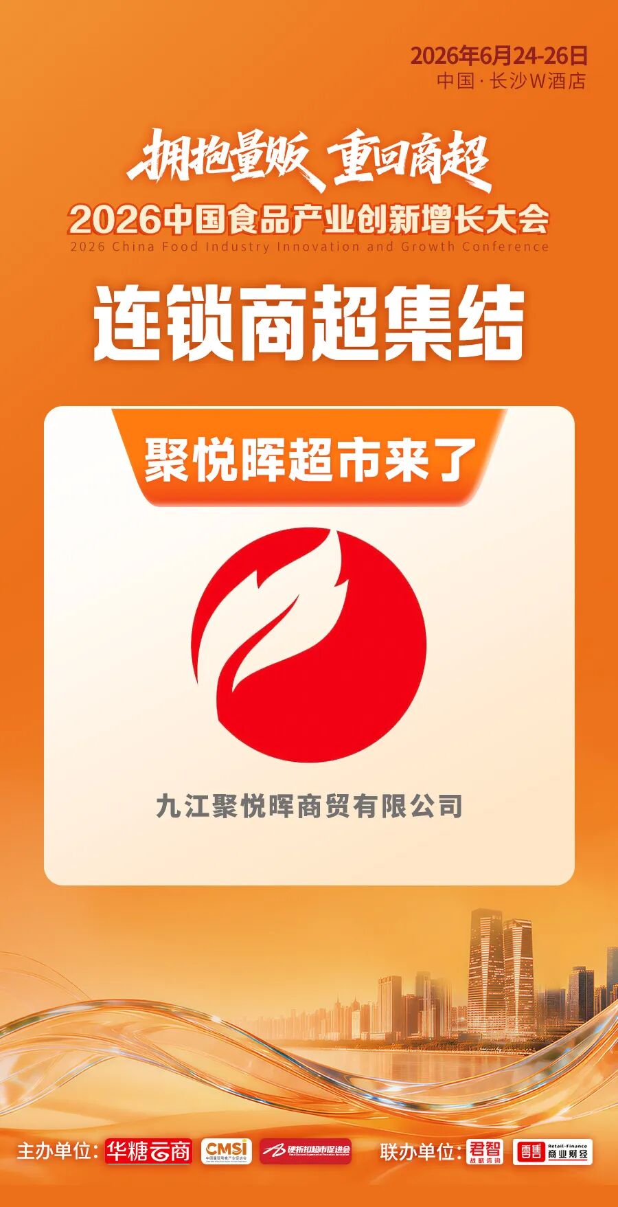 倒计时2天丨超级渠道全面集结！百亿商机即将燃动长沙