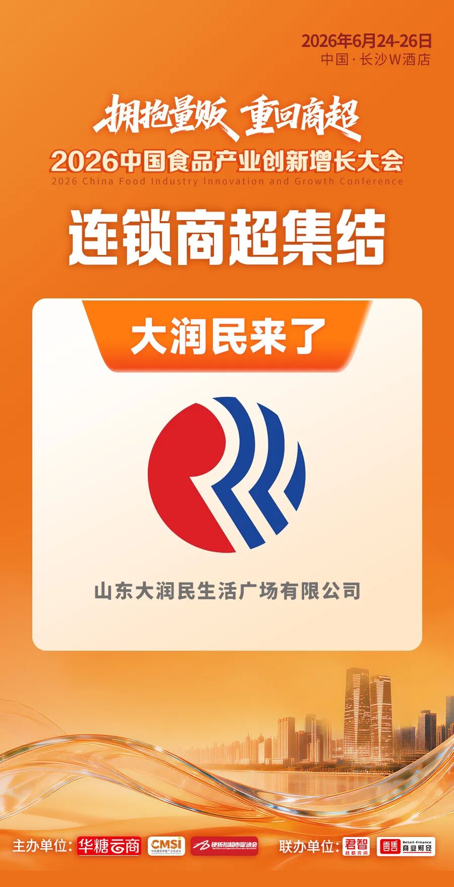 倒计时2天丨超级渠道全面集结！百亿商机即将燃动长沙
