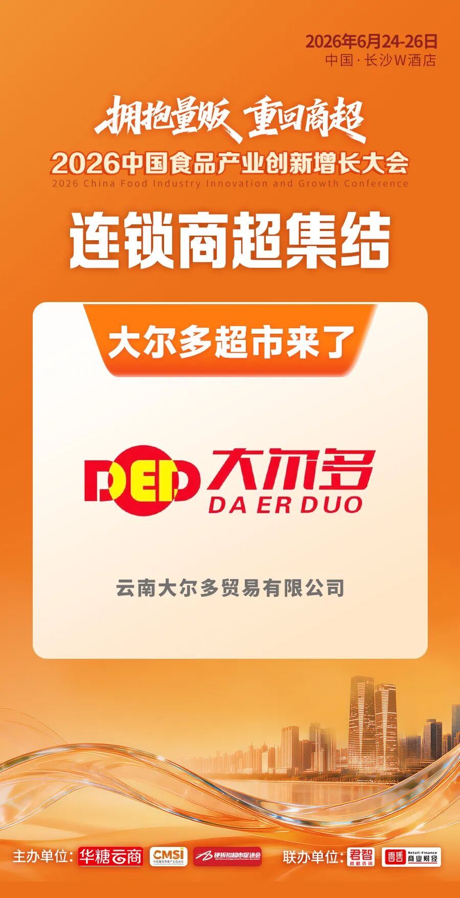 倒计时2天丨超级渠道全面集结！百亿商机即将燃动长沙