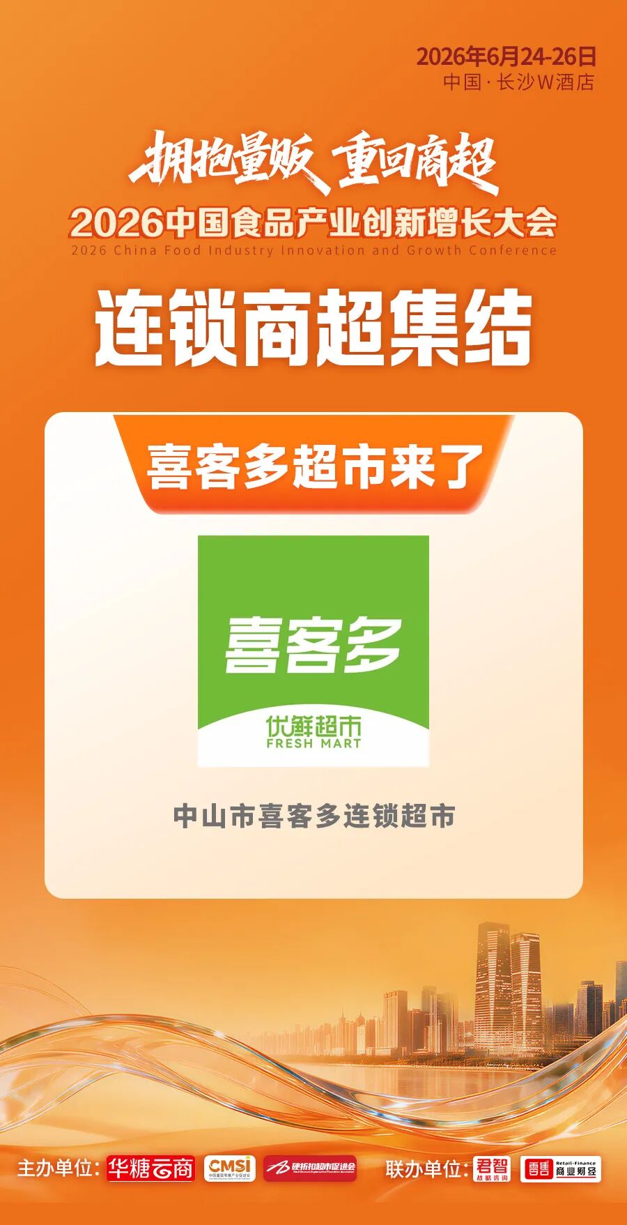 倒计时2天丨超级渠道全面集结！百亿商机即将燃动长沙