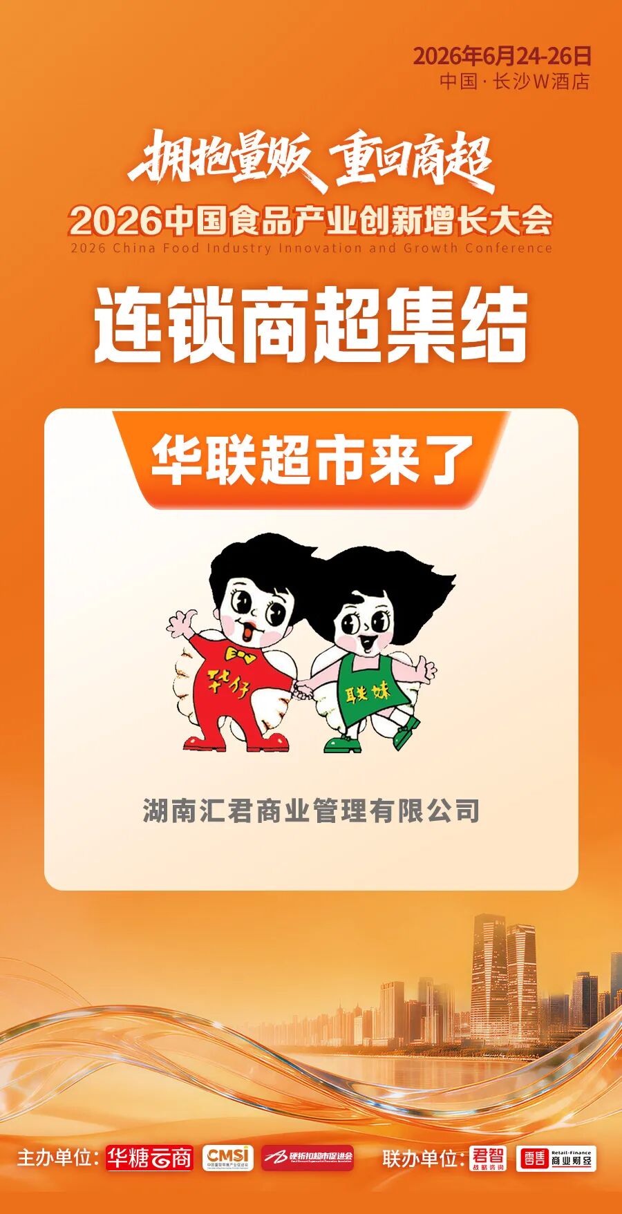 倒计时2天丨超级渠道全面集结！百亿商机即将燃动长沙