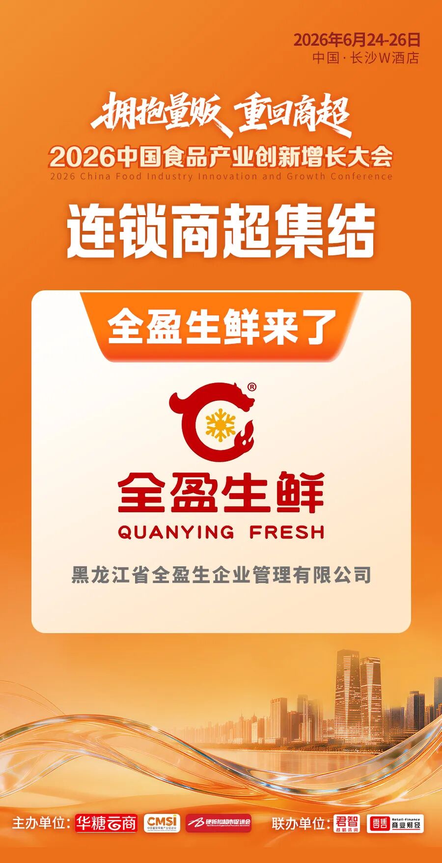 倒计时2天丨超级渠道全面集结！百亿商机即将燃动长沙