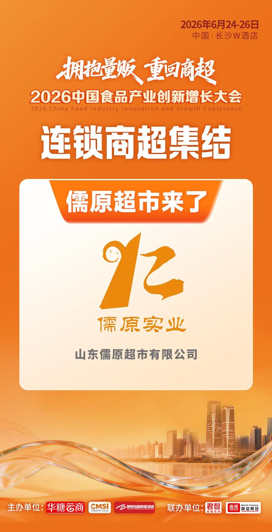 倒计时2天丨超级渠道全面集结！百亿商机即将燃动长沙