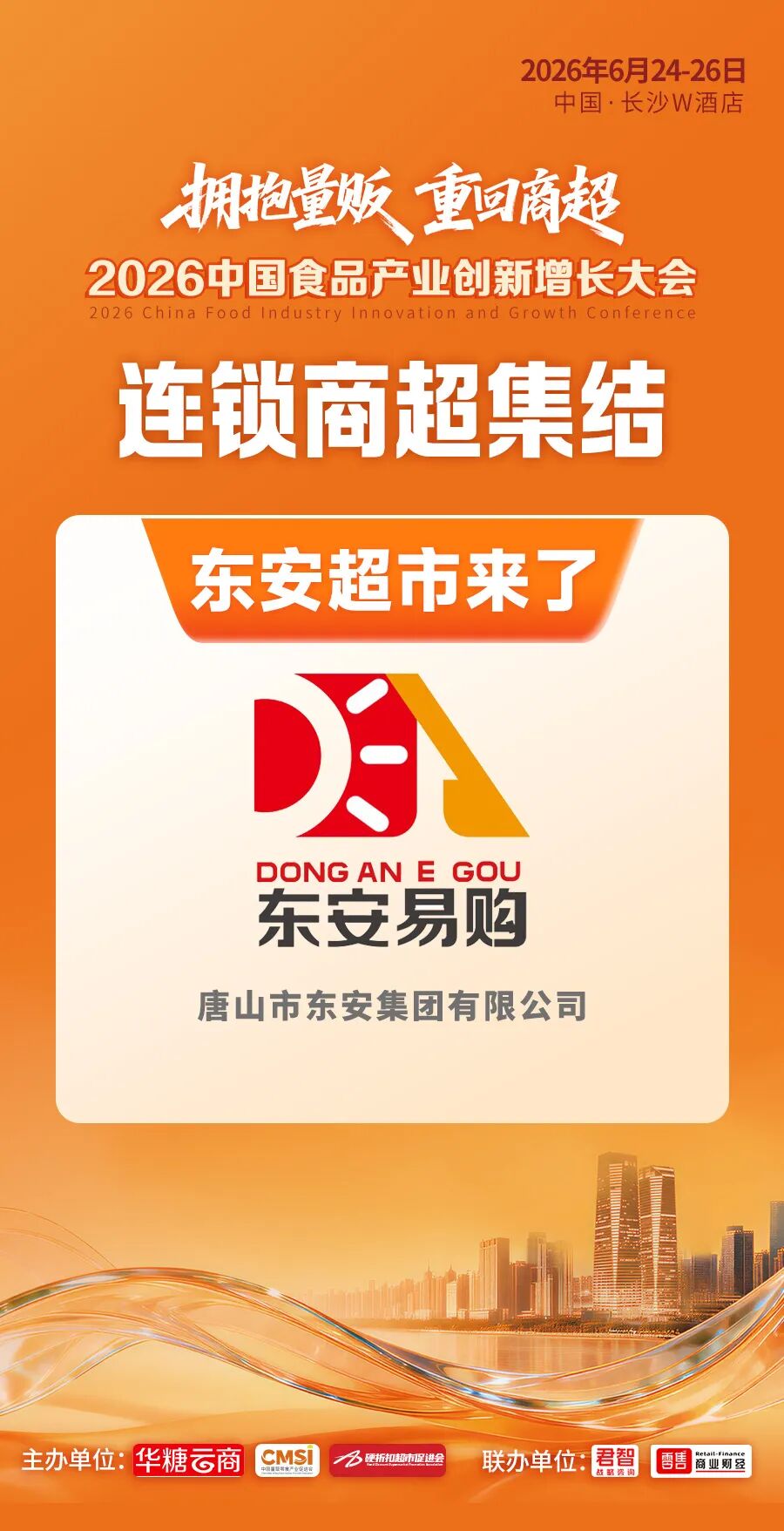 倒计时2天丨超级渠道全面集结！百亿商机即将燃动长沙