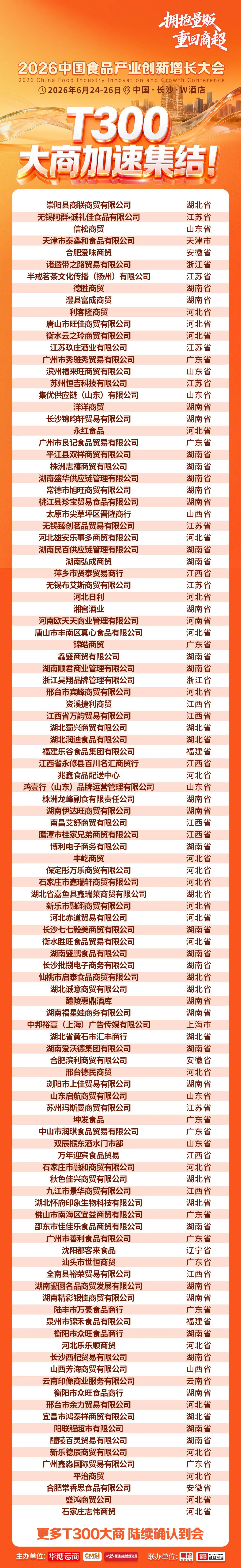 倒计时2天丨超级渠道全面集结！百亿商机即将燃动长沙