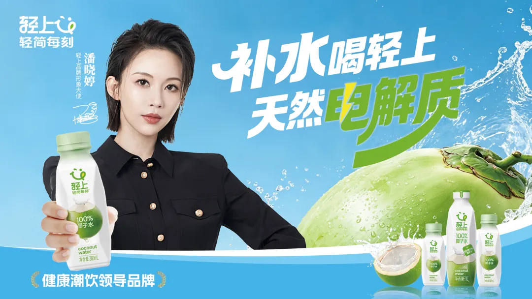 全员冲锋，制胜终端！轻上联合精耕全面燎原，赢战2026水饮旺季！