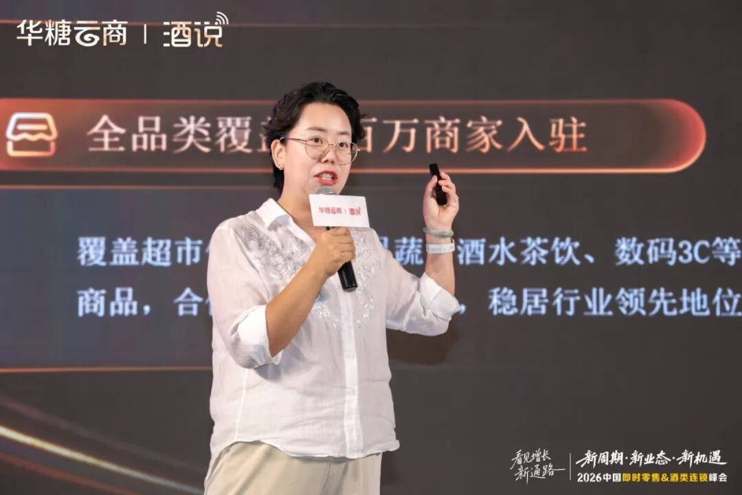 026中国即时零售&酒类连锁峰会启幕:解码万亿赛道,共启增长新通路"