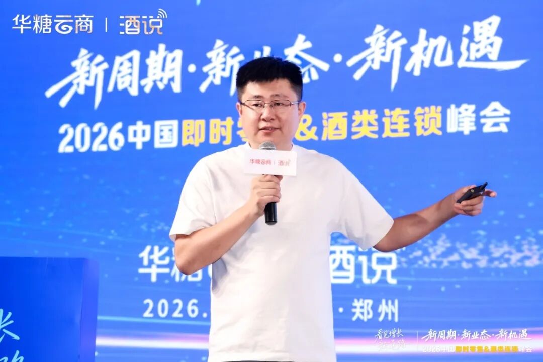 026中国即时零售&酒类连锁峰会启幕:解码万亿赛道,共启增长新通路"