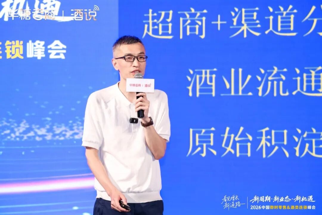 026中国即时零售&酒类连锁峰会启幕:解码万亿赛道,共启增长新通路"