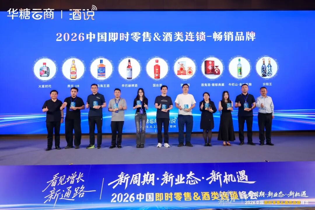 026中国即时零售&酒类连锁峰会启幕:解码万亿赛道,共启增长新通路"