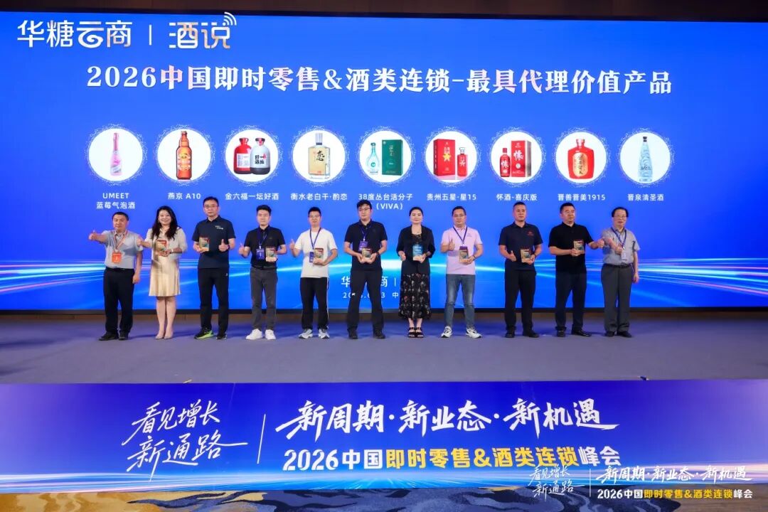 026中国即时零售&酒类连锁峰会启幕:解码万亿赛道,共启增长新通路"