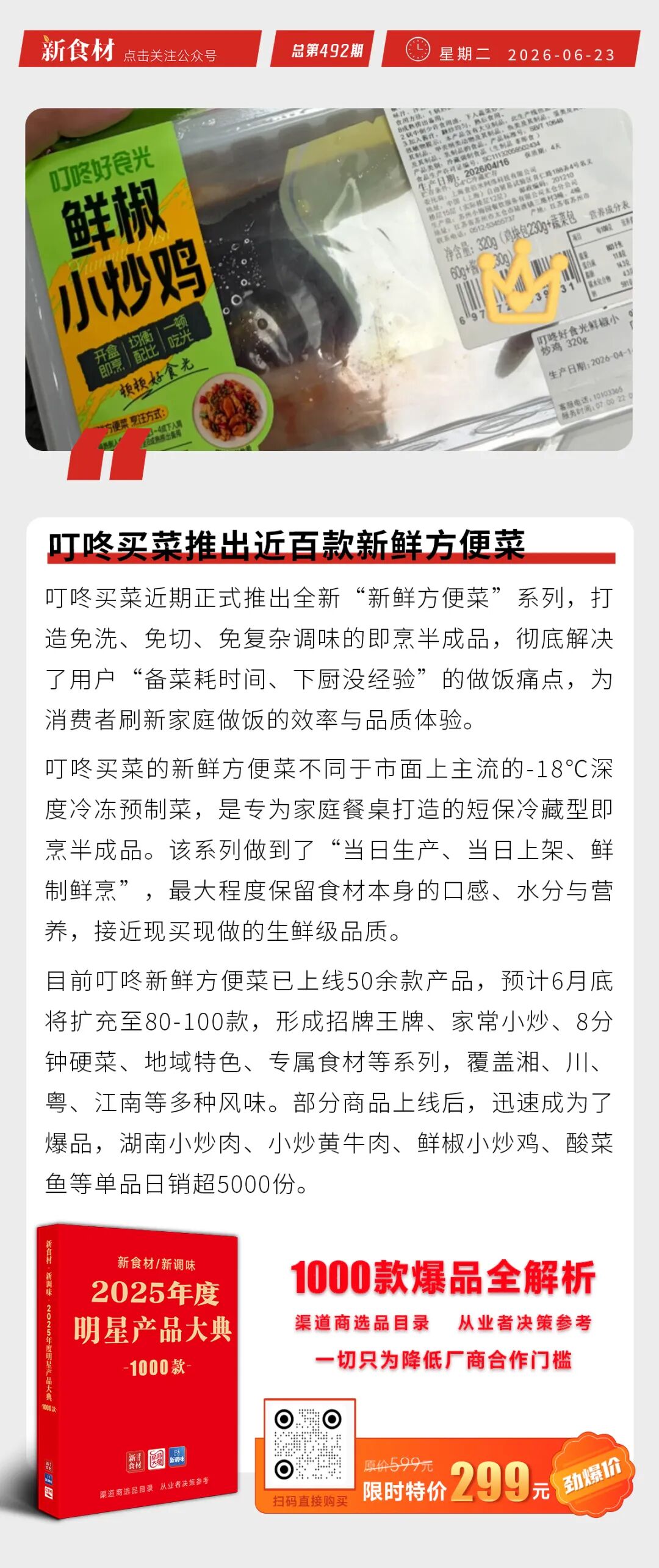 皇家小虎海外首店启幕；叮咚买菜推出近百款新鲜方便菜；千味央厨参投1亿元布局人工智能丨快报