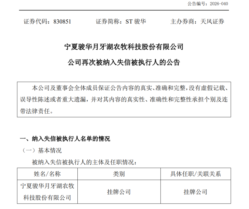伊利旗下哪些产品获“2026年度世界乳品创新奖”?哪家企业的产品618同比增长90%?这家公司再次被纳入失信被执行人……