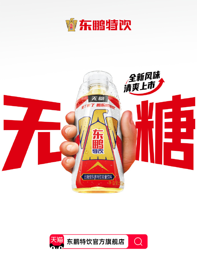 东鹏特饮,困在车里