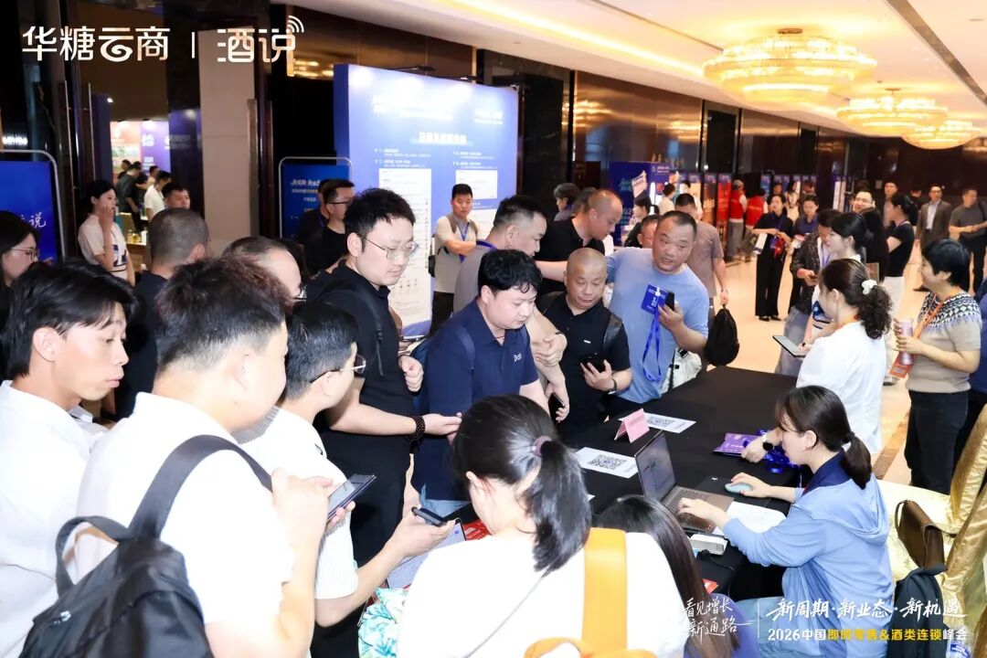 圆满收官！2026中国即时零售&酒类连锁峰会，看见酒业增长新通路