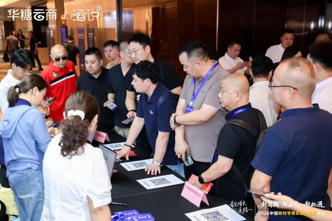 圆满收官！2026中国即时零售&酒类连锁峰会，看见酒业增长新通路