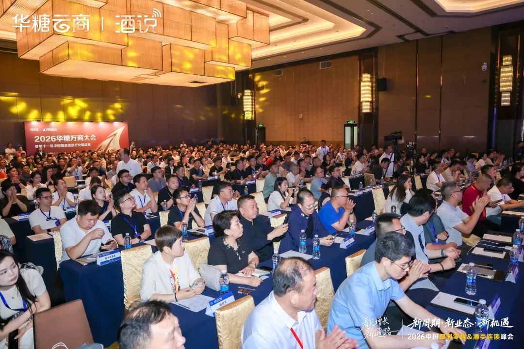 圆满收官！2026中国即时零售&酒类连锁峰会，看见酒业增长新通路
