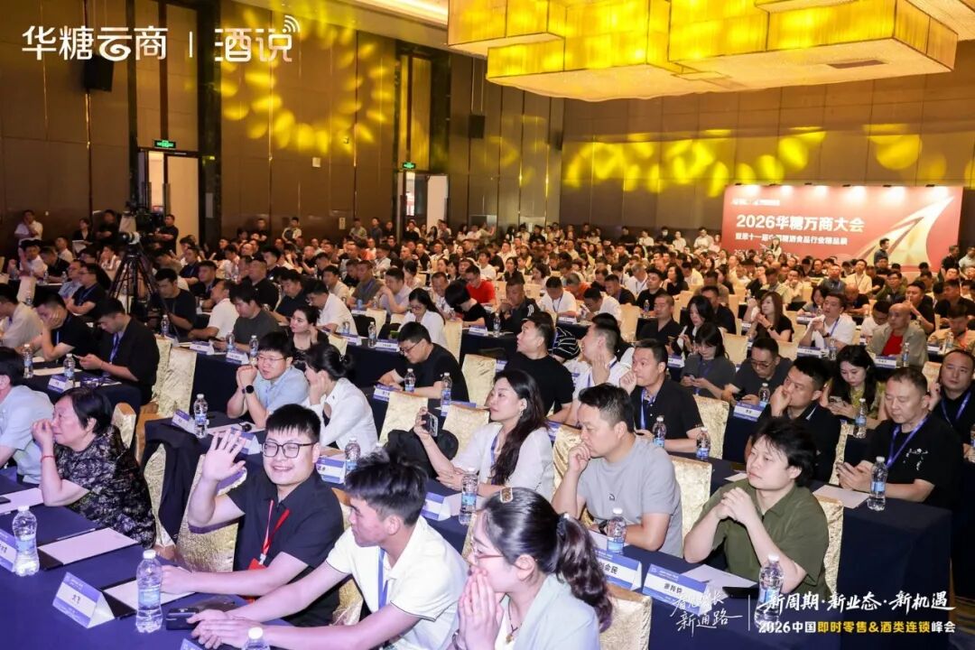 圆满收官！2026中国即时零售&酒类连锁峰会，看见酒业增长新通路