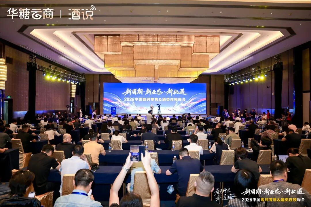 圆满收官！2026中国即时零售&酒类连锁峰会，看见酒业增长新通路