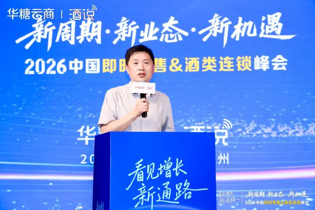 圆满收官！2026中国即时零售&酒类连锁峰会，看见酒业增长新通路
