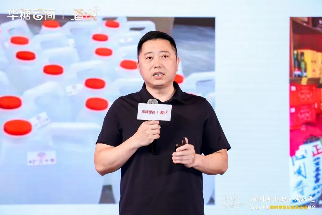 圆满收官！2026中国即时零售&酒类连锁峰会，看见酒业增长新通路