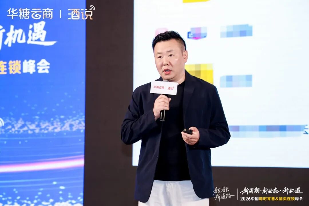 圆满收官！2026中国即时零售&酒类连锁峰会，看见酒业增长新通路