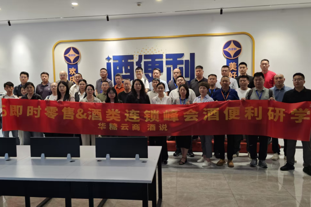 圆满收官！2026中国即时零售&酒类连锁峰会，看见酒业增长新通路