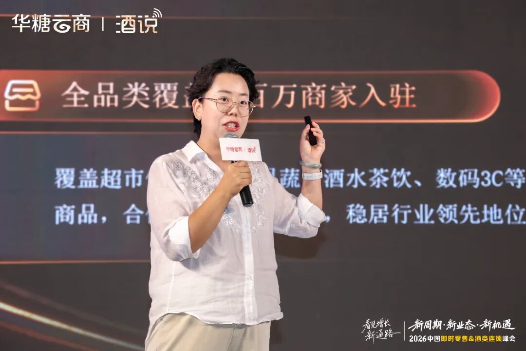 圆满收官！2026中国即时零售&酒类连锁峰会，看见酒业增长新通路