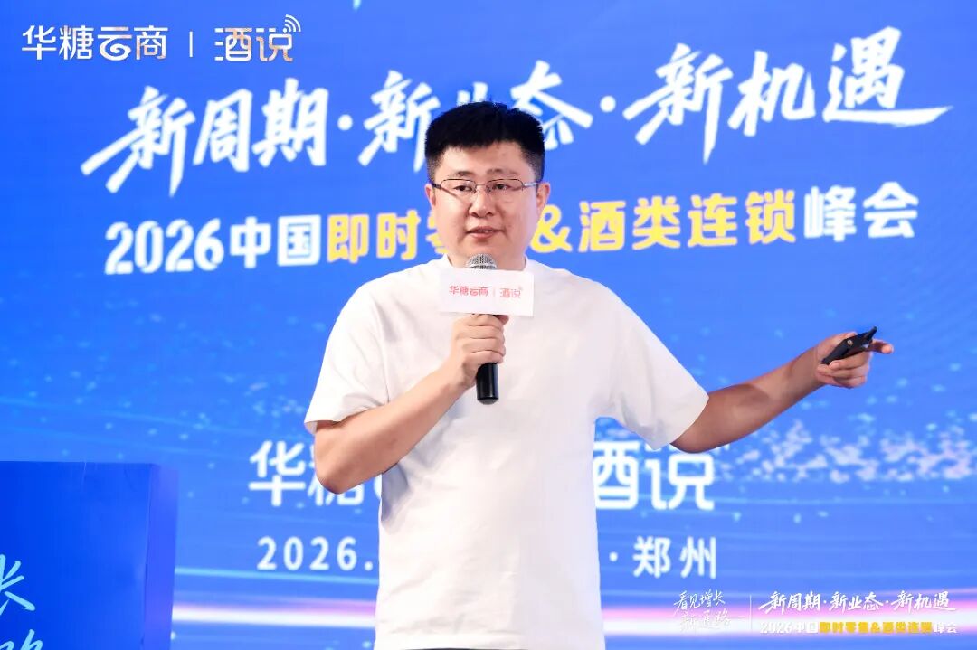 圆满收官！2026中国即时零售&酒类连锁峰会，看见酒业增长新通路