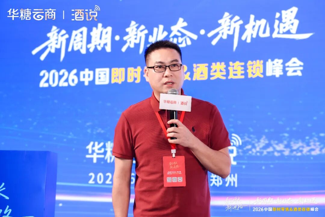 圆满收官！2026中国即时零售&酒类连锁峰会，看见酒业增长新通路