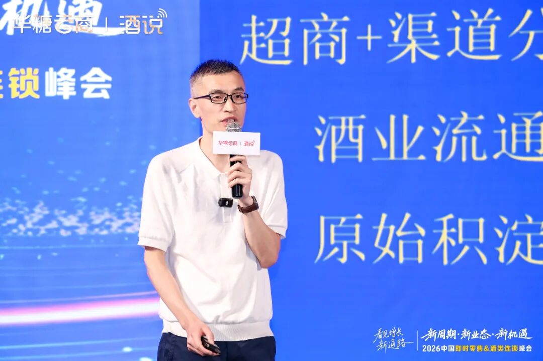 圆满收官！2026中国即时零售&酒类连锁峰会，看见酒业增长新通路