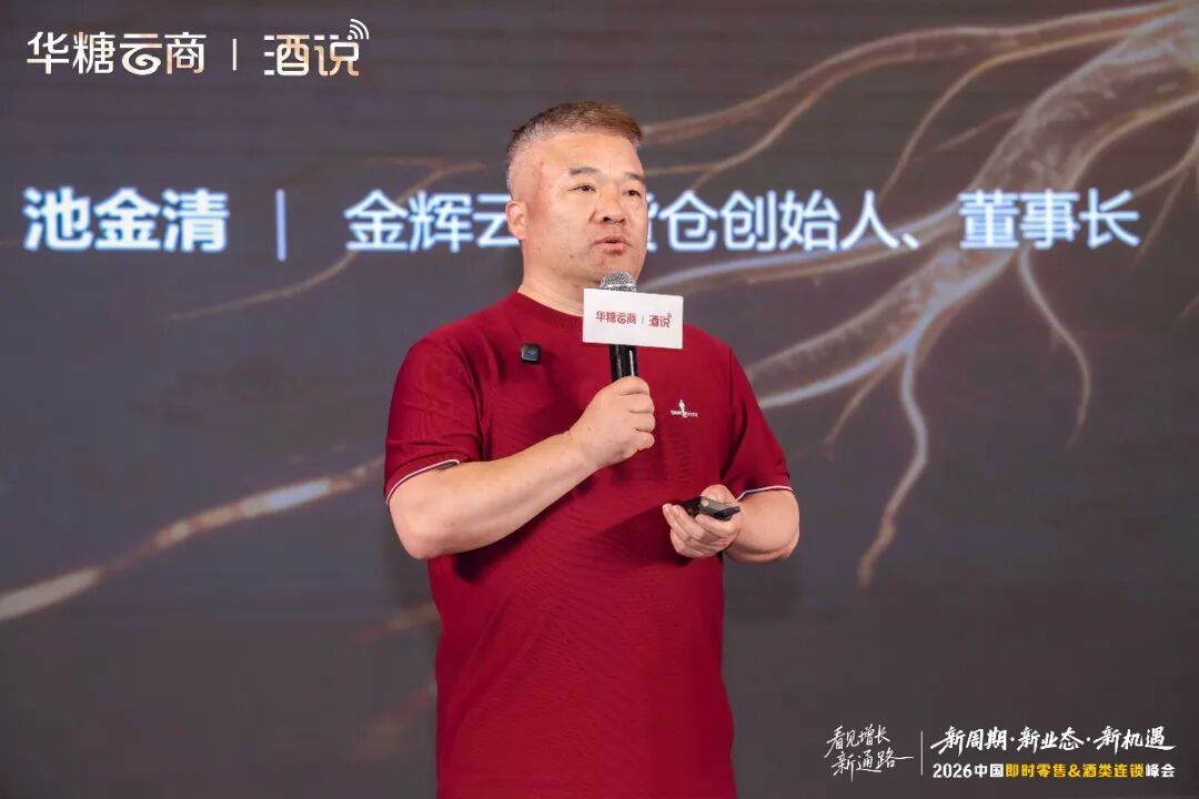 圆满收官！2026中国即时零售&酒类连锁峰会，看见酒业增长新通路