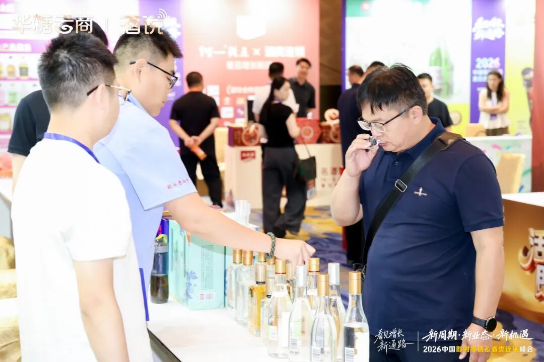 圆满收官！2026中国即时零售&酒类连锁峰会，看见酒业增长新通路