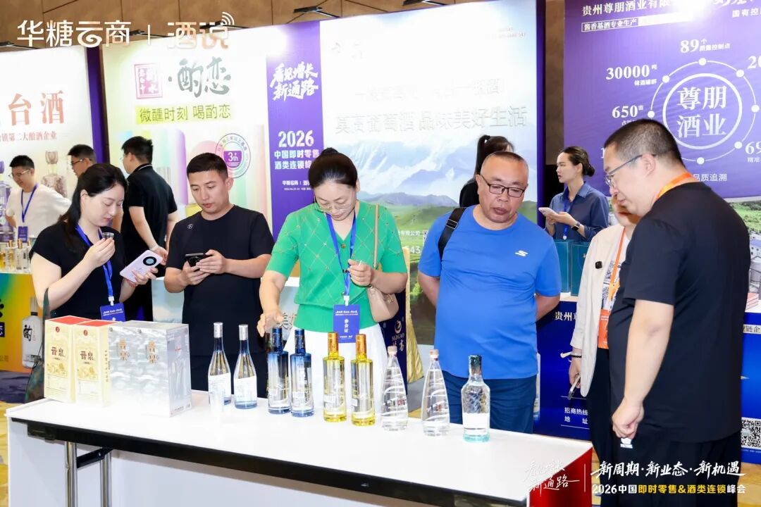 圆满收官！2026中国即时零售&酒类连锁峰会，看见酒业增长新通路