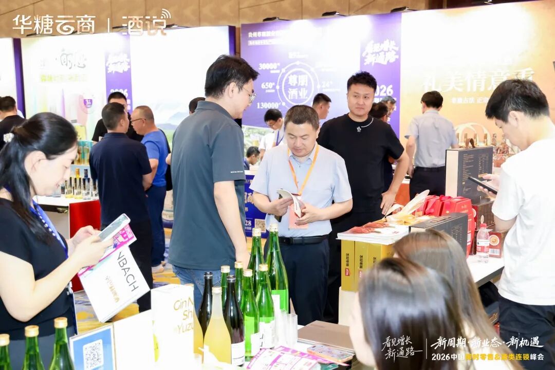 圆满收官！2026中国即时零售&酒类连锁峰会，看见酒业增长新通路