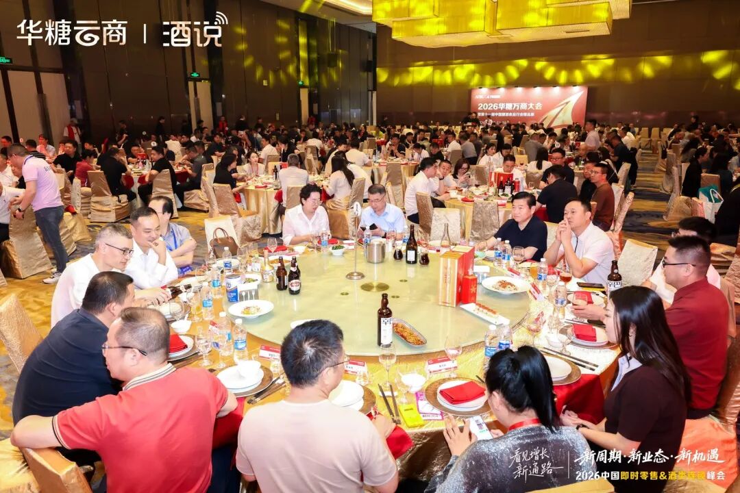 圆满收官！2026中国即时零售&酒类连锁峰会，看见酒业增长新通路
