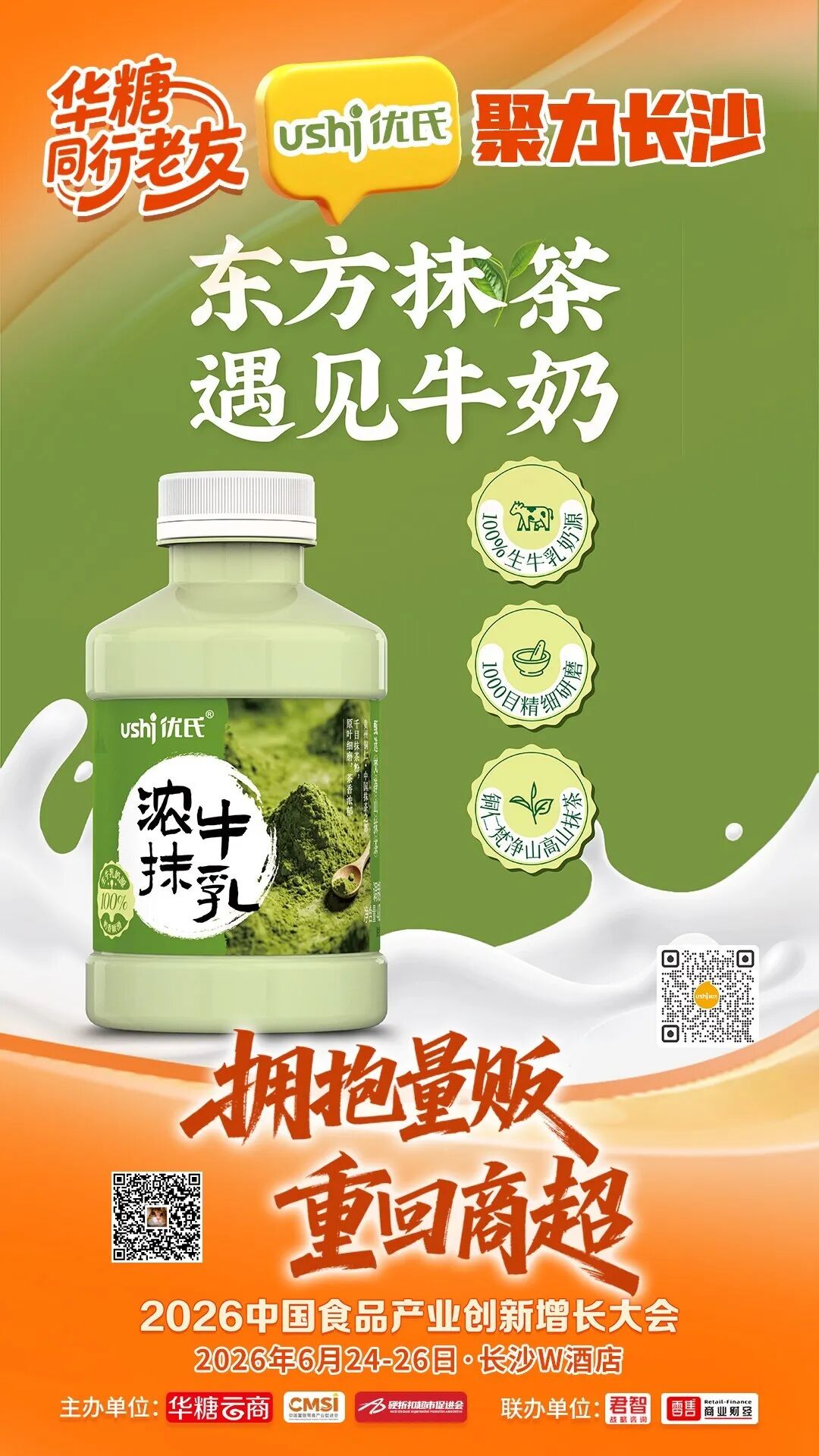 请查收!2026中国食品产业创新增长大会参会指南来了!