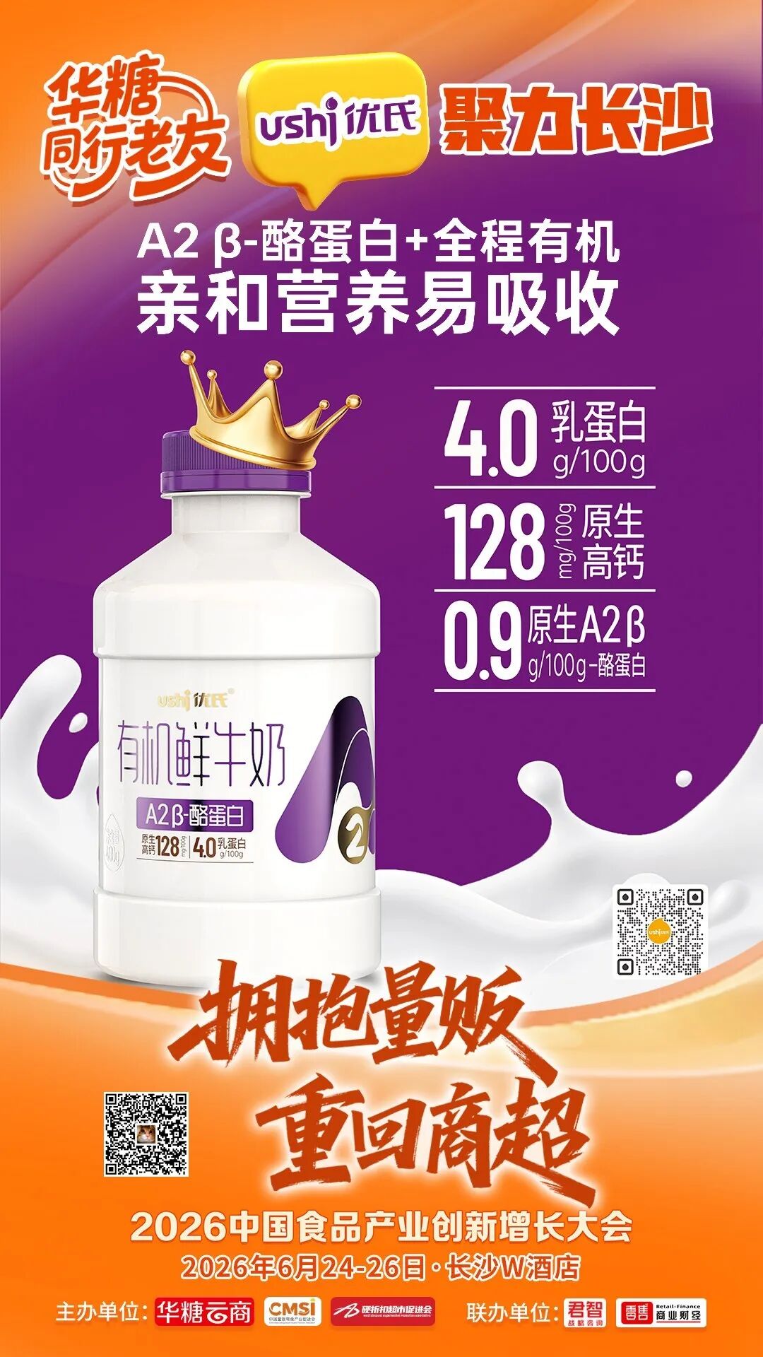 请查收!2026中国食品产业创新增长大会参会指南来了!