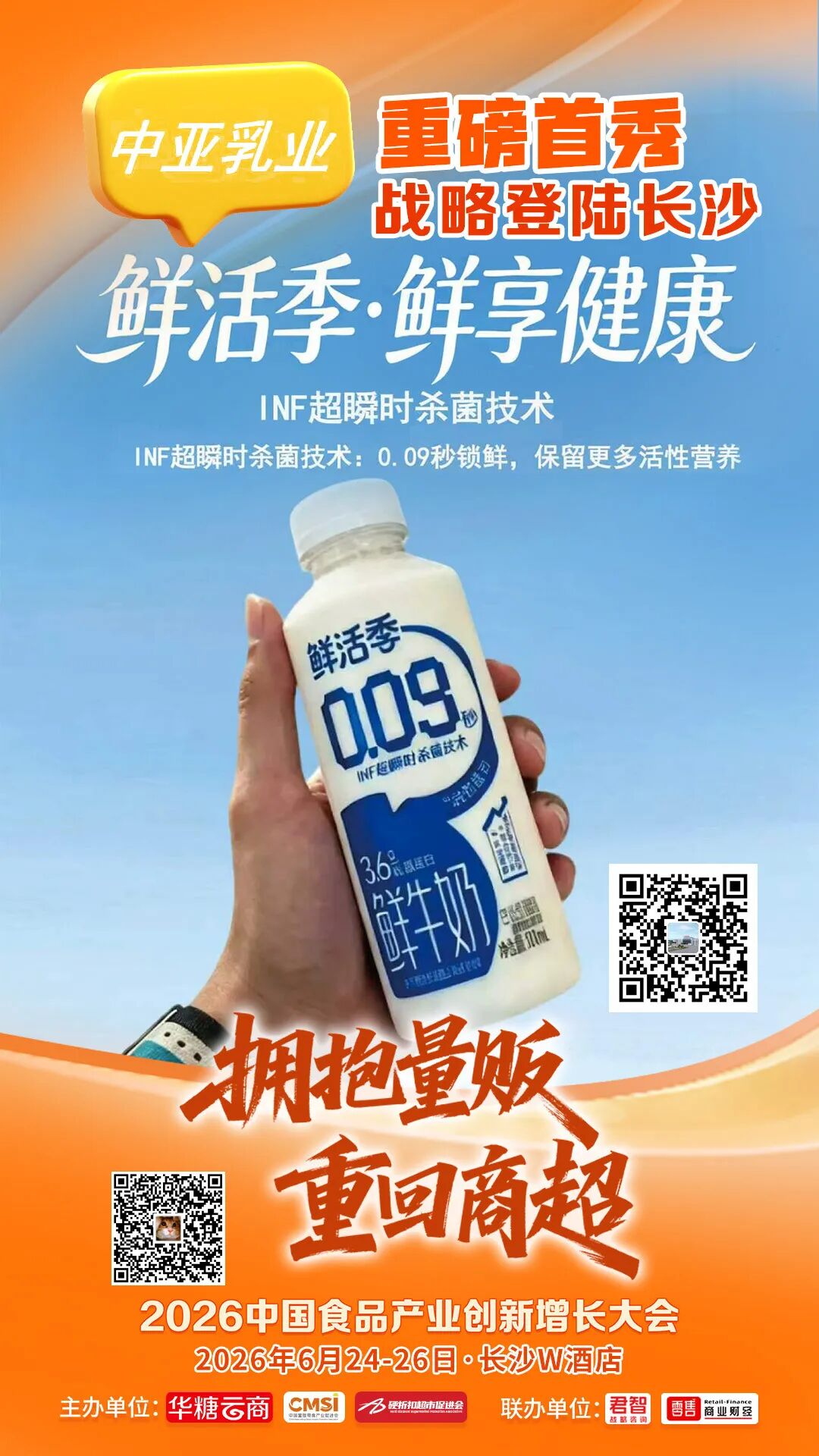 请查收!2026中国食品产业创新增长大会参会指南来了!
