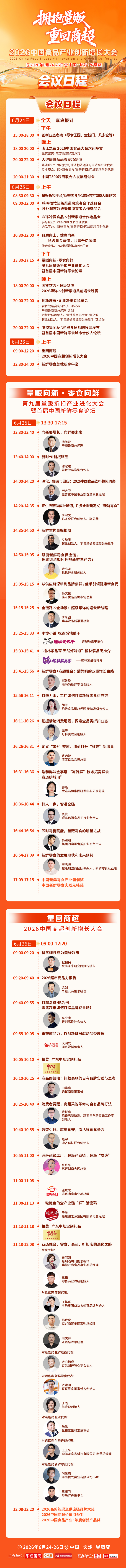 请查收!2026中国食品产业创新增长大会参会指南来了!