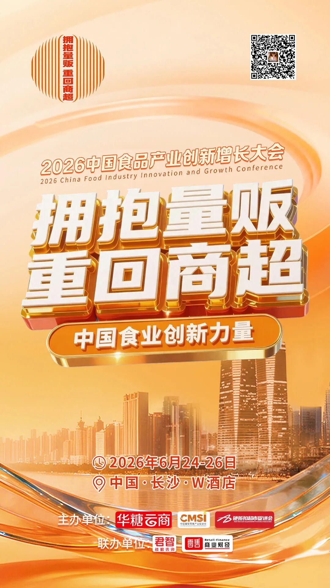 请查收！2026中国食品产业创新增长大会参会指南来了！