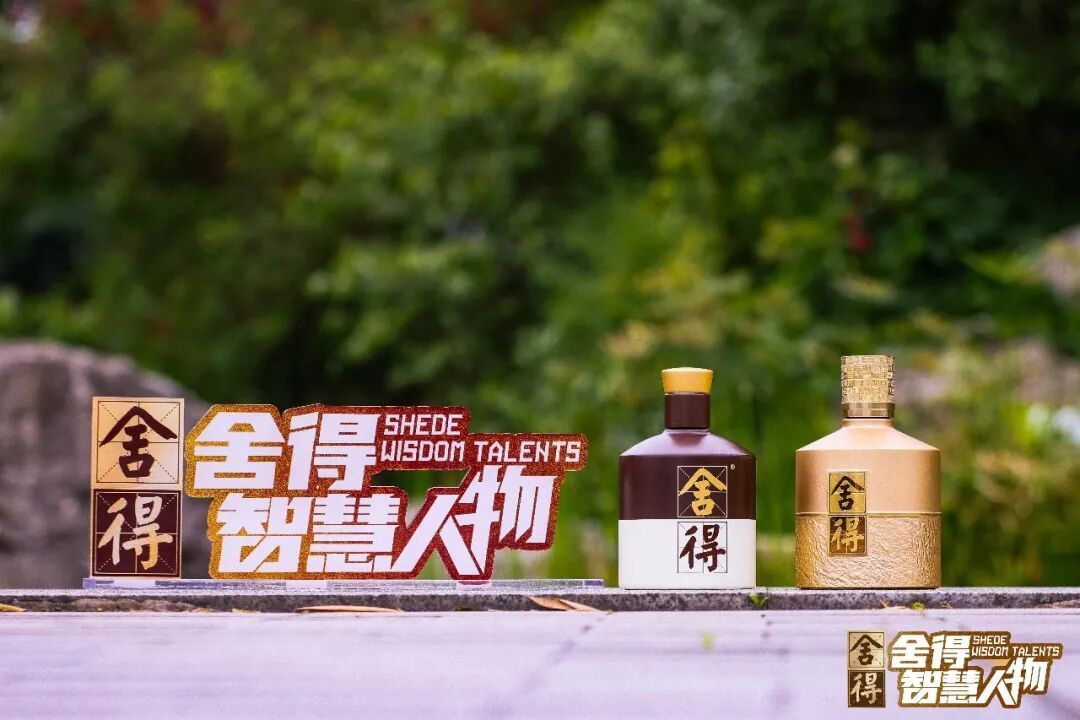 《舍得智慧人物》第八季6月29日开播，看经典文化IP如何再掀市场热潮
