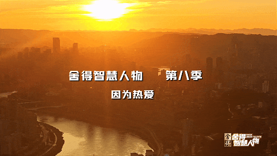 《舍得智慧人物》第八季6月29日开播，看经典文化IP如何再掀市场热潮
