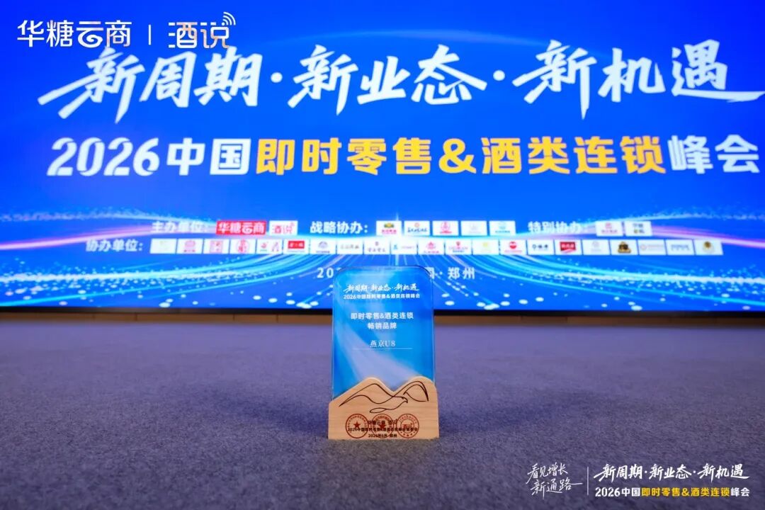 双品载誉闪耀中原！燕京啤酒深度布局即时零售与酒类连锁赛道