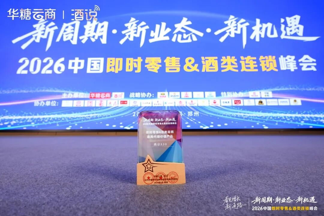 双品载誉闪耀中原！燕京啤酒深度布局即时零售与酒类连锁赛道