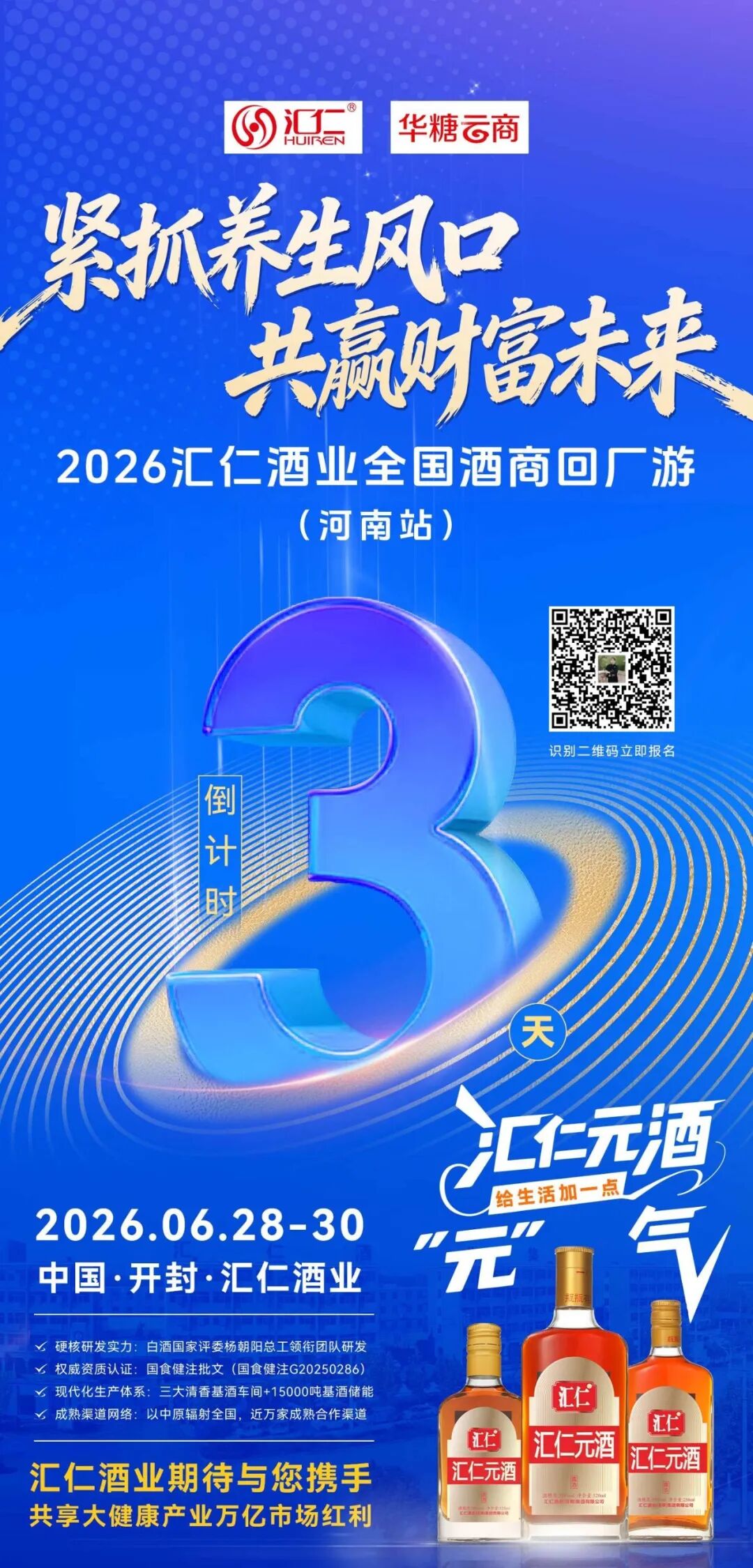 倒计时3天,汇仁酒业第二期游学活动重磅开启