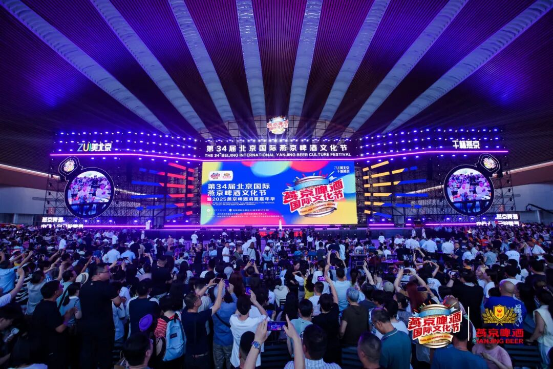 创新打造“啤酒交易所”沉浸式玩法，第35届北京国际燕京啤酒节解锁夏日狂欢新潮流