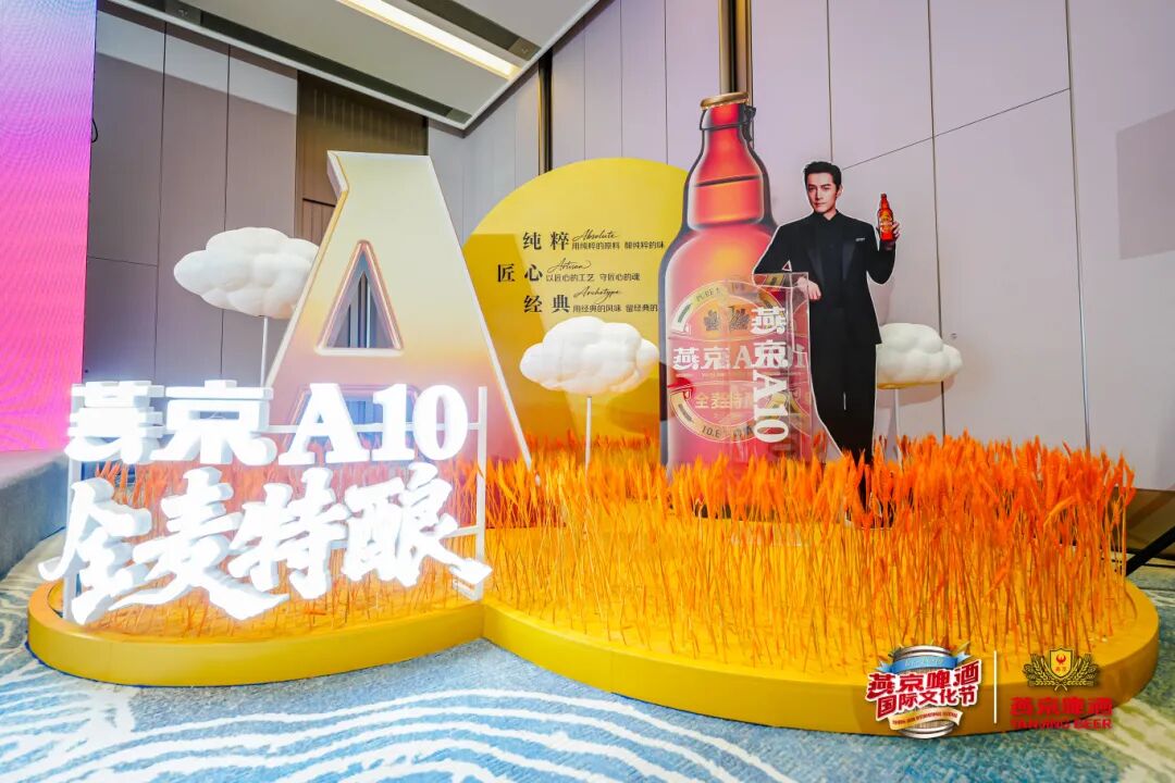 创新打造“啤酒交易所”沉浸式玩法，第35届北京国际燕京啤酒节解锁夏日狂欢新潮流
